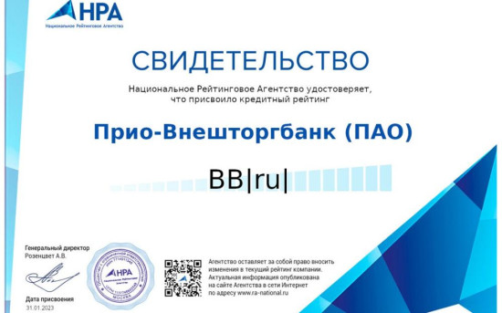 Свидетелство о присвоении Прио-Внешторгбанку рейтинга "BB|ru|"