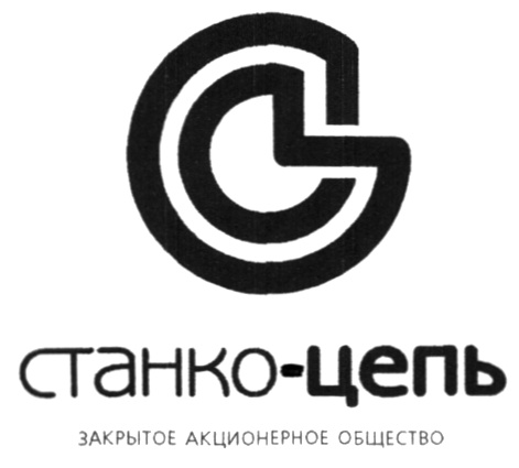 Зао г. Станко цепь Барнаул. Логотип Станко. Станко цепь Барнаул директор. Табличка Станко экспорт.