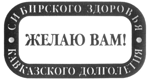 чай кавказские травы. желаю кавказского долголетия. абхазский чай кавказское долголетие. товарный знак кавказское долголетие. травяной чай долголетия.
