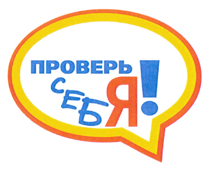 Тест: Проверь себя - получится правильно ответить на вопросы ЕГЭ? - Российская газета