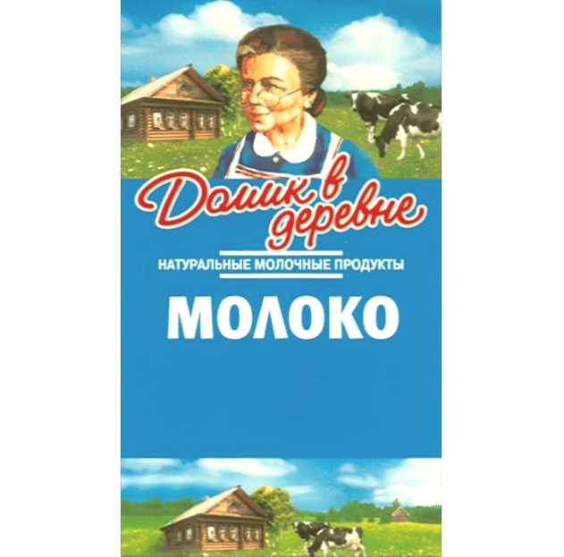 Реклама в деревне. Домик в деревне молоко этикетка. Домик в деревне этикетка. Реклама молока домик в деревне. Домик в деревне логотип.