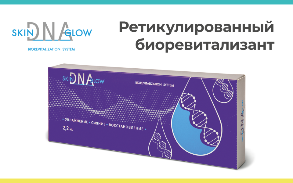 Пентакле биоревитализация. Скинглоу биоревитализант. DNA биоревитализант. Skin DNA Glow биоревитализация. Скин дна Глоу.