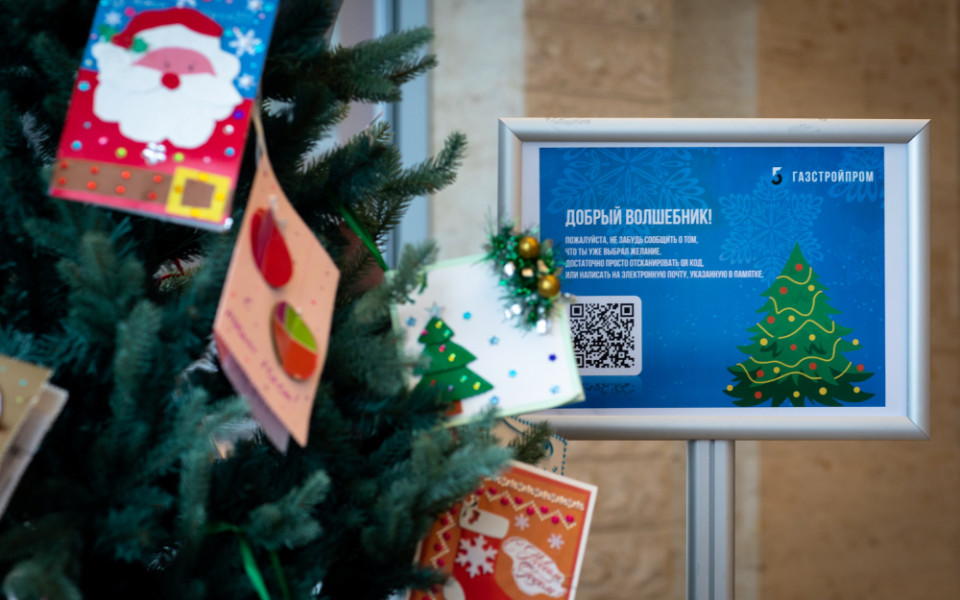 Новогодняя благотворительная акция «Газстройпрома»