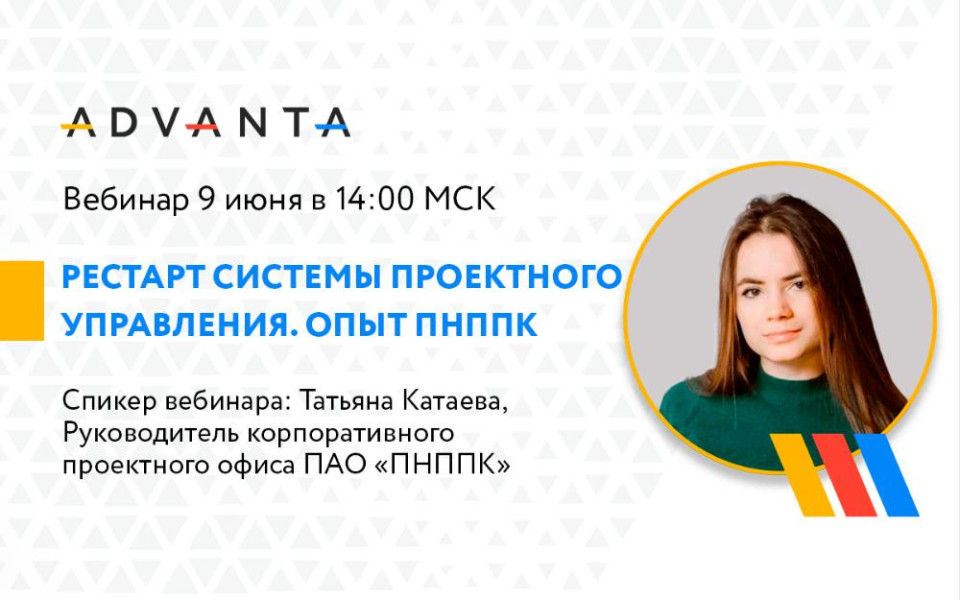 Рестарт системы проектного управления. Опыт ПНППК
