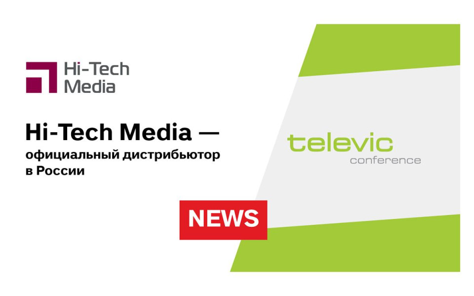 «Hi-Tech Media» — официальный дистрибьютор «Televic» в России