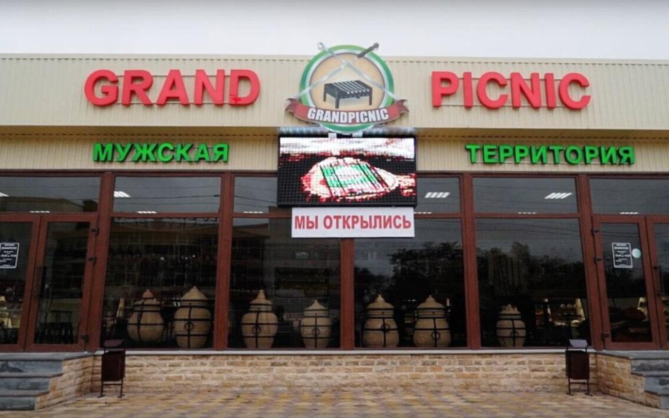 Магазин GrandPicnic в Пятигорске