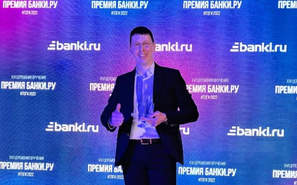 Вручение премии Банки.ру в номинации "МФК года"