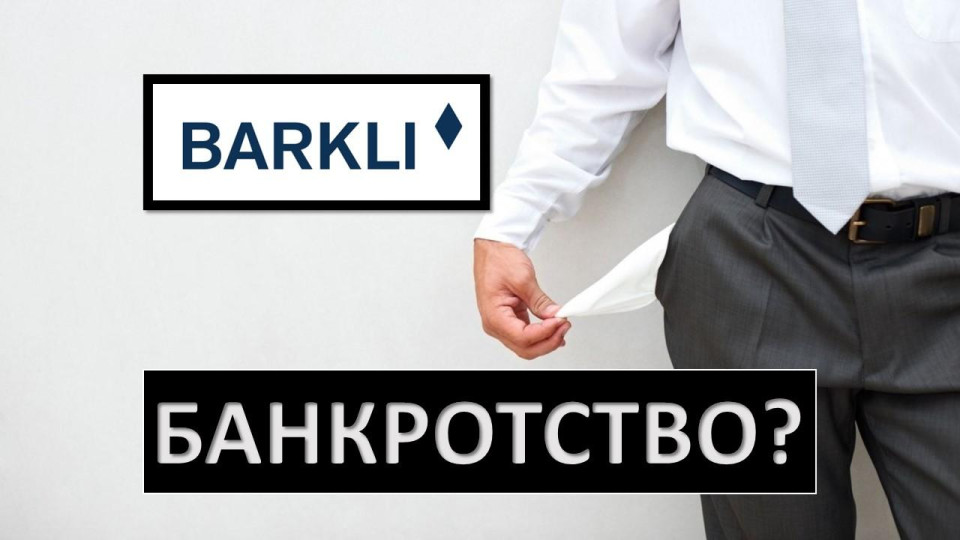 Компания ООО «ЮРЛА» инициировала процедуру банкротства ЗАО «Мосинвестрой», входящего в группу «БАРКЛИ».
