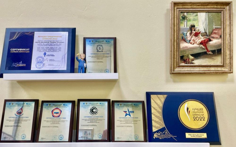 Сертификаты и награды Центра Татьяны Гогуадзе