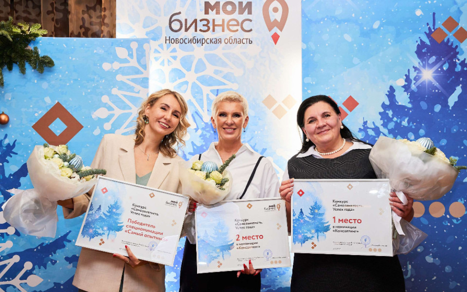 Конкурс «Самозанятость. Успех года», организатор центр «Мой бизнес» Новосибирской области