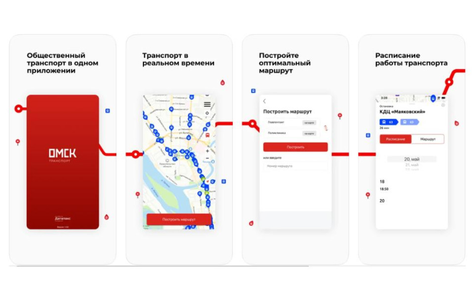 «Датапакс» запустил новое транспортное приложение для жителей Омска