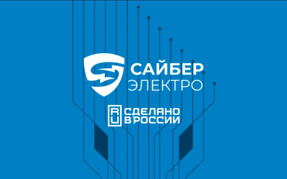 «СТ-ГРУПП» получил статус проектного дистрибьютора «Сайбер Электро»