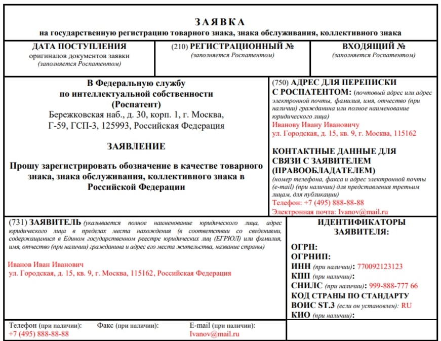 Бланк регистрации товарного знака