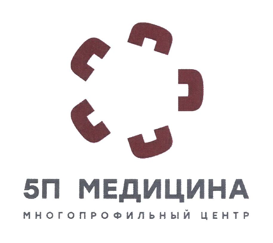 5п медицина новосибирск. Концепция 4 п медицины. Медицина новосибирск. 5p медицина. Концепция 4 п медицины.