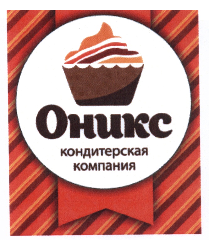 Кондитерские фирмы. Кондитерская компания. Фирма Онекс кондитерски. Кондитерская Корпорация.