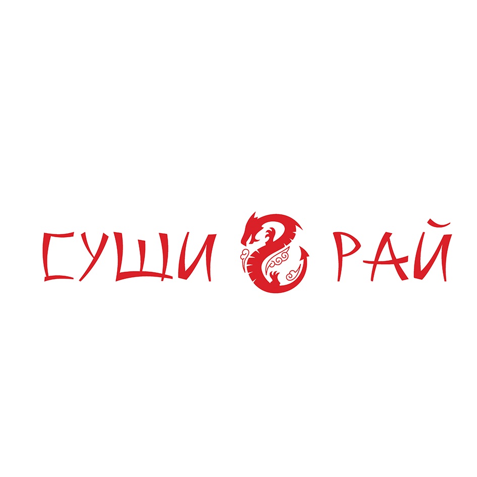 Суши рай