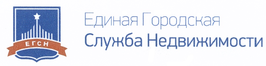 Городская служба. ЕГСН недвижимость. ЕГСН логотип недвижимость. Единая городская служба недвижимости Москва. Единая городская служба недвижимости лого.