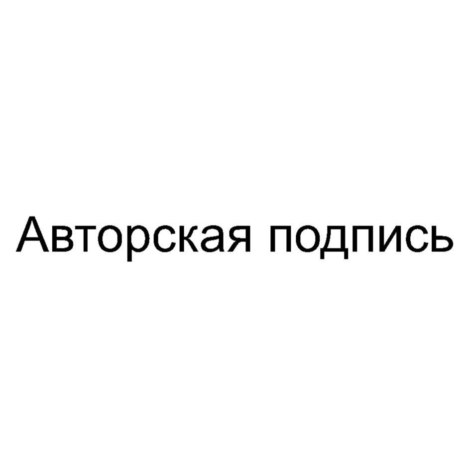 ООО «Сладкая жизнь Н.Н.» — Нижегородская область — ОГРН 1025202395525, ИНН  5257041777 — адрес, контакты, гендиректор | РБК Компании