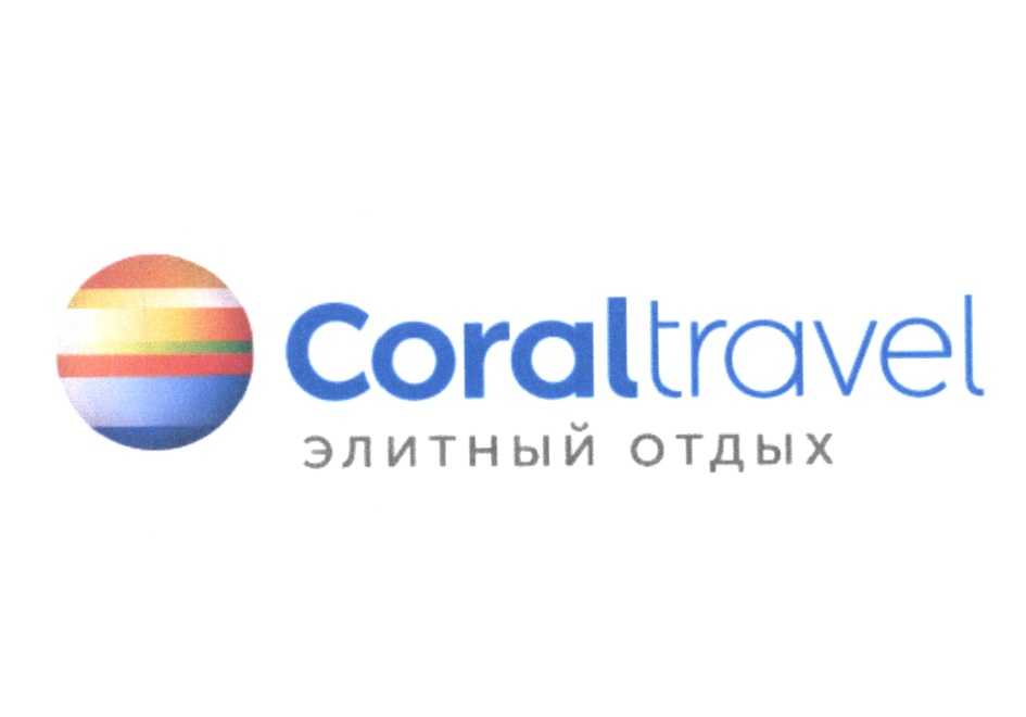 Корал поиск тура. Coral Travel. Знак Корал Тревел. Бренд Coral Travel. Турагентство Корал Тревел товарный знак.