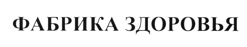 Фабрика здоровья. ООО «группа компаний Доминант». Сфера здоровья. Доминант ювелирный завод. Акционеры Доминант.