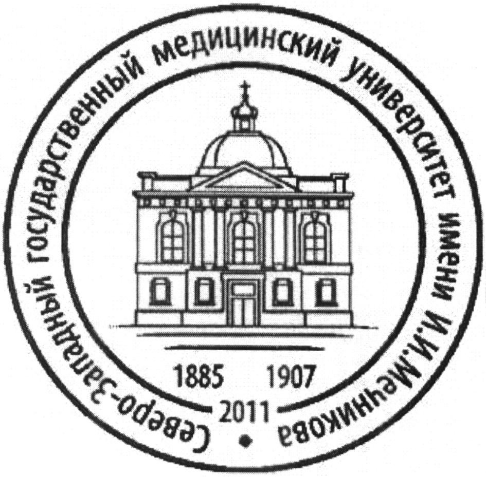 ФГБОУ ВО СЗГМУ ИМ. И.И. МЕЧНИКОВА МИНЗДРАВА РОССИИ — г. Санкт-Петербург —  ОГРН 1117847434990, ИНН 7842461679 — адрес, контакты, гендиректор | РБК  Компании