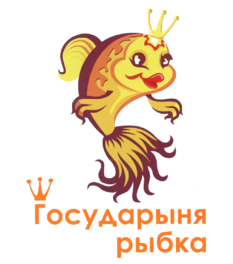 Карта золотая рыбка. Золотая рыбка. Надпись Золотая рыбка. Золотая рыбка символ. Название группы Золотая рыбка.