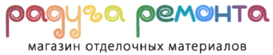 Радуга курган. Магазин Радуга Курган. ИП Свечкинене Светлана Геннадьевна Курган. ИП Свечкинене Курган сайт. Магазин Радуга ремонта Курган МСС как узнать?.