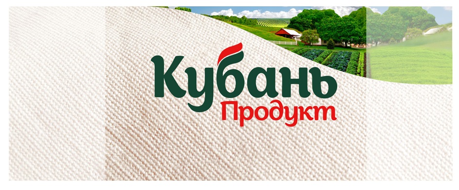 Ооо кубань г краснодар. Кубанские продукты. Кубань продукт. Фирма Кубани. Кубанская продукция.