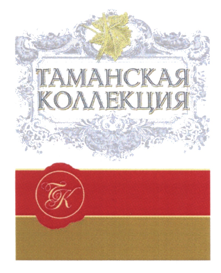 Таманский книга. Таманская марка. Таманская марка Мускат. Почётное Наименование «Таманский».