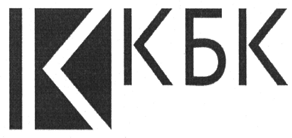 Киевский картонно бумажный комбинат. Логотип кбк. Кбк Калининград эмблема. Значок кбк Калининград.