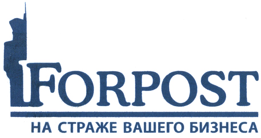 Общество с ограниченной ответственностью управляющая компания. Форпост логотип. Форпост видеонаблюдение. Строительная компания Форпост логотип. Логотип Форпост Челябинск.