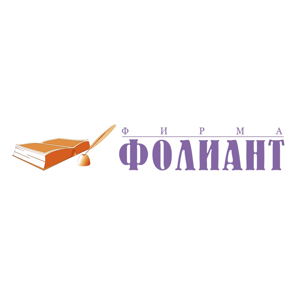 Фолиант оренбург. Фолиант Издательство логотип. Магазин фолиант Тюмень. Фолиант Издательство Астана. Фолиант Тверь.