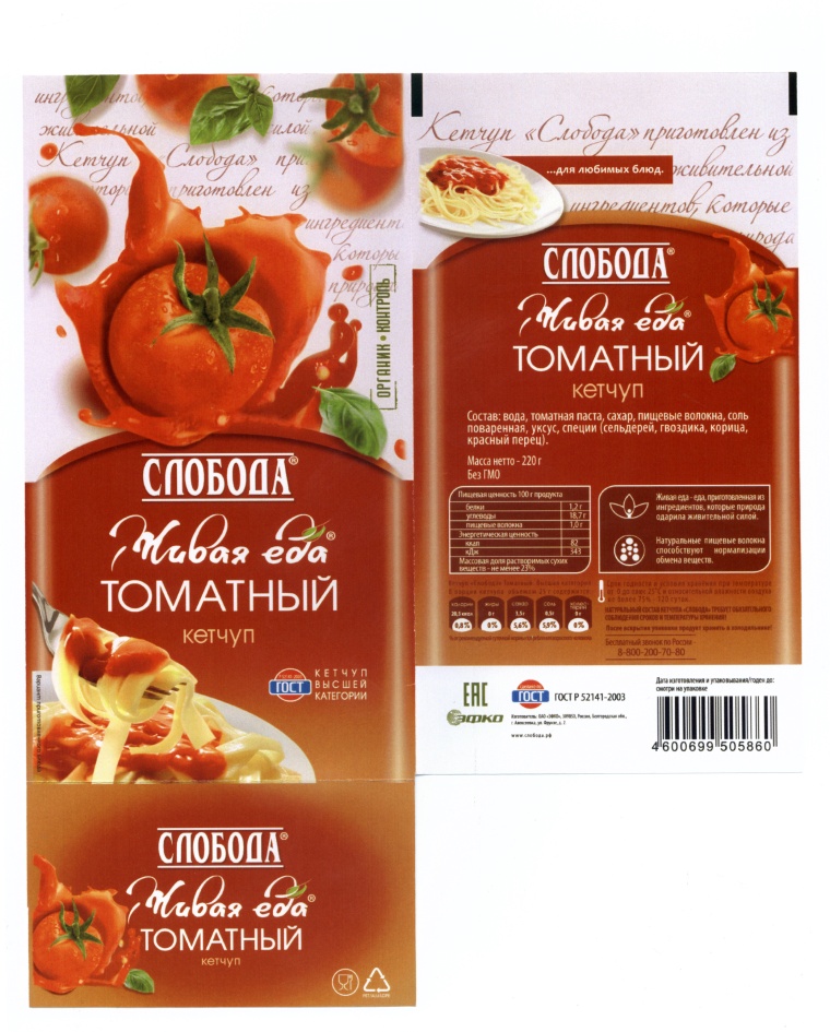 Слобода еда. Кетчуп томатный ЭФКО Слобода. Кетчуп высшей категории. ЭФКО торговые марки. Котлеты ЭФКО.