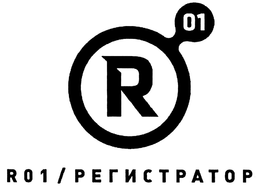 Регистратор 01. R01 регистратор доменов. Регистратор р01 лого. R01. Товарный знак r.