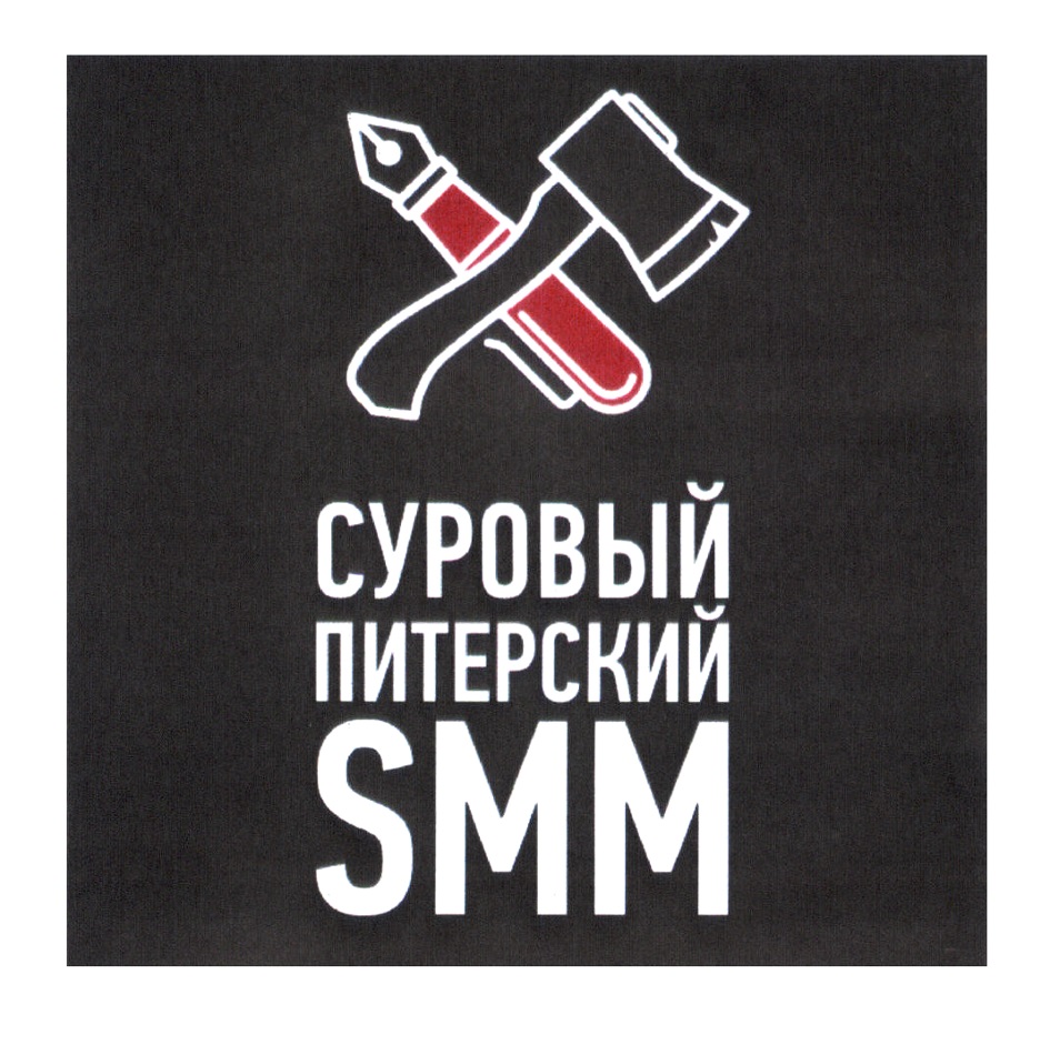 Суровый питерский smm