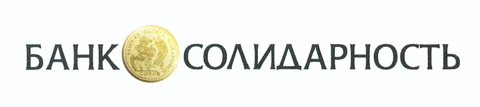 Банк солидарность телефон горячей линии. Банк солидарность. Банк солидарность логотип. КБ солидарность банк.