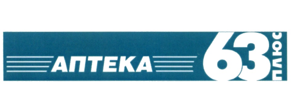 77 63. Аптека 63. Аптека 63+ Тольятти. Аптека 63+ логотип. Аптеки плюс ру.