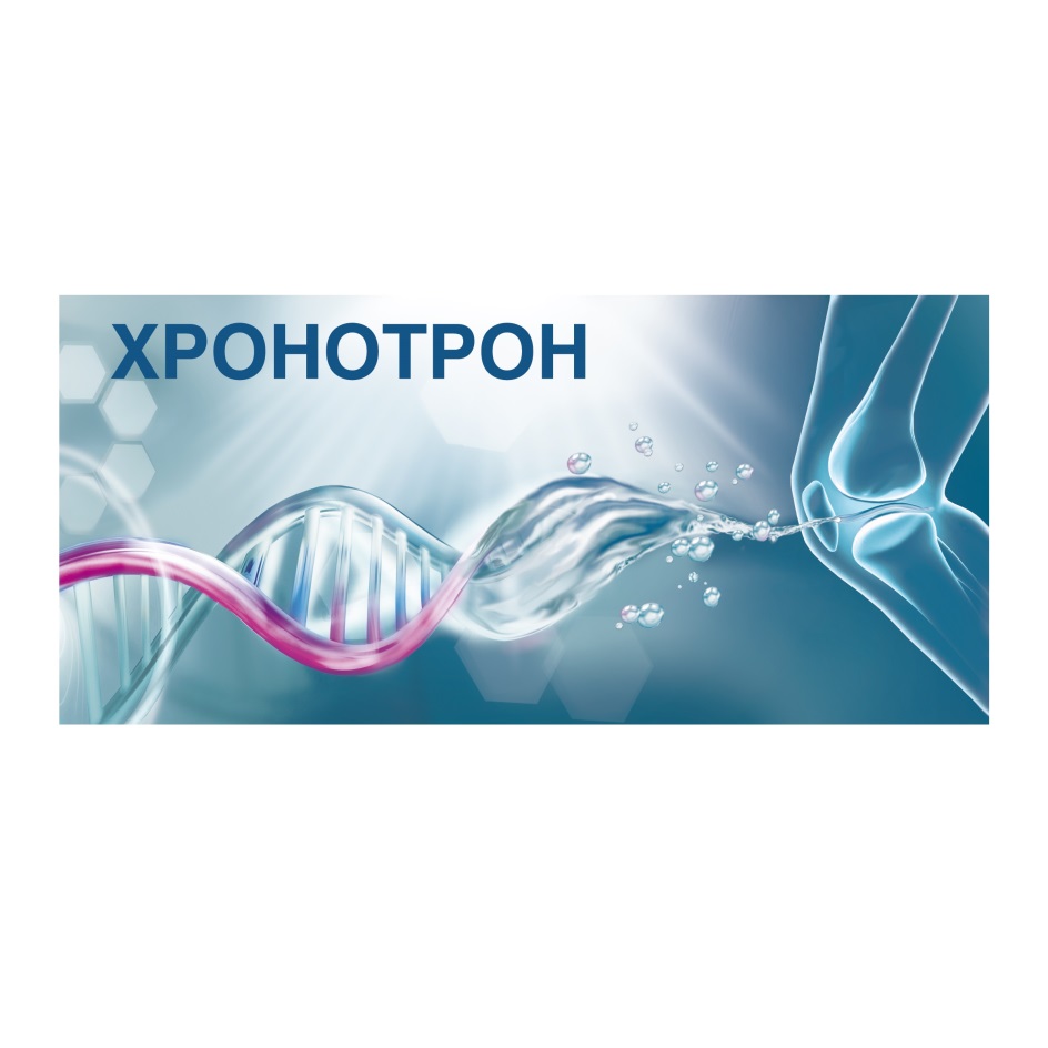 Хронотрон отзывы. Хронотрон. Хронотрон уколы. Хронотрон 20мг/мл. Плексатрон и остеоколл.