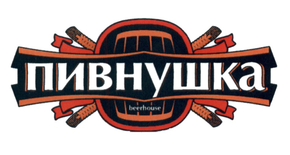 Пивнушка