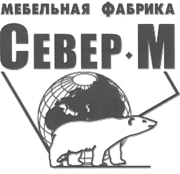 Мебельная фабрика север м