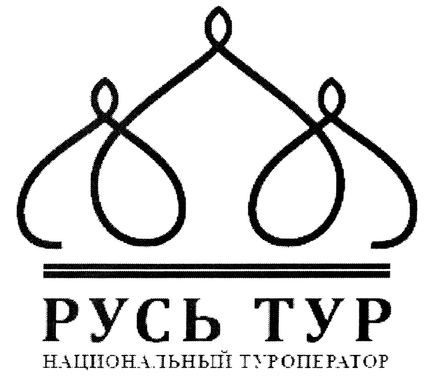 Сайт туроператора русь