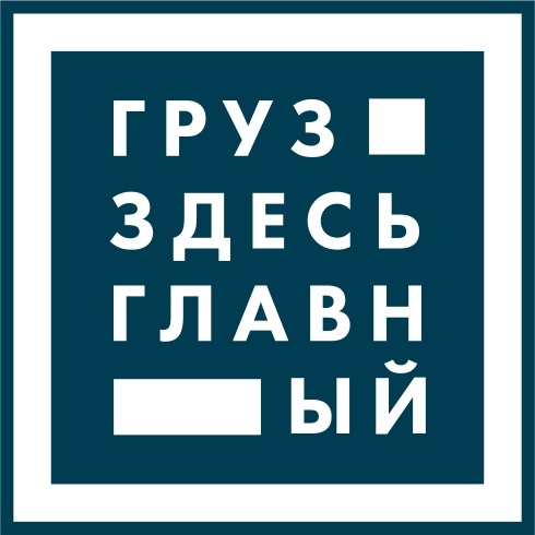 Важное здесь. ООО ТБИ. 1703 Табличка груз. Груз здесь. ТБИ компания ИНН.