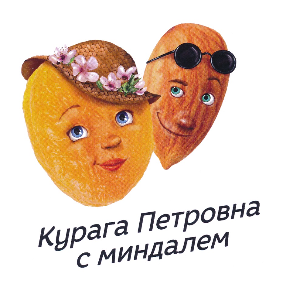 Курага ивановна конфеты