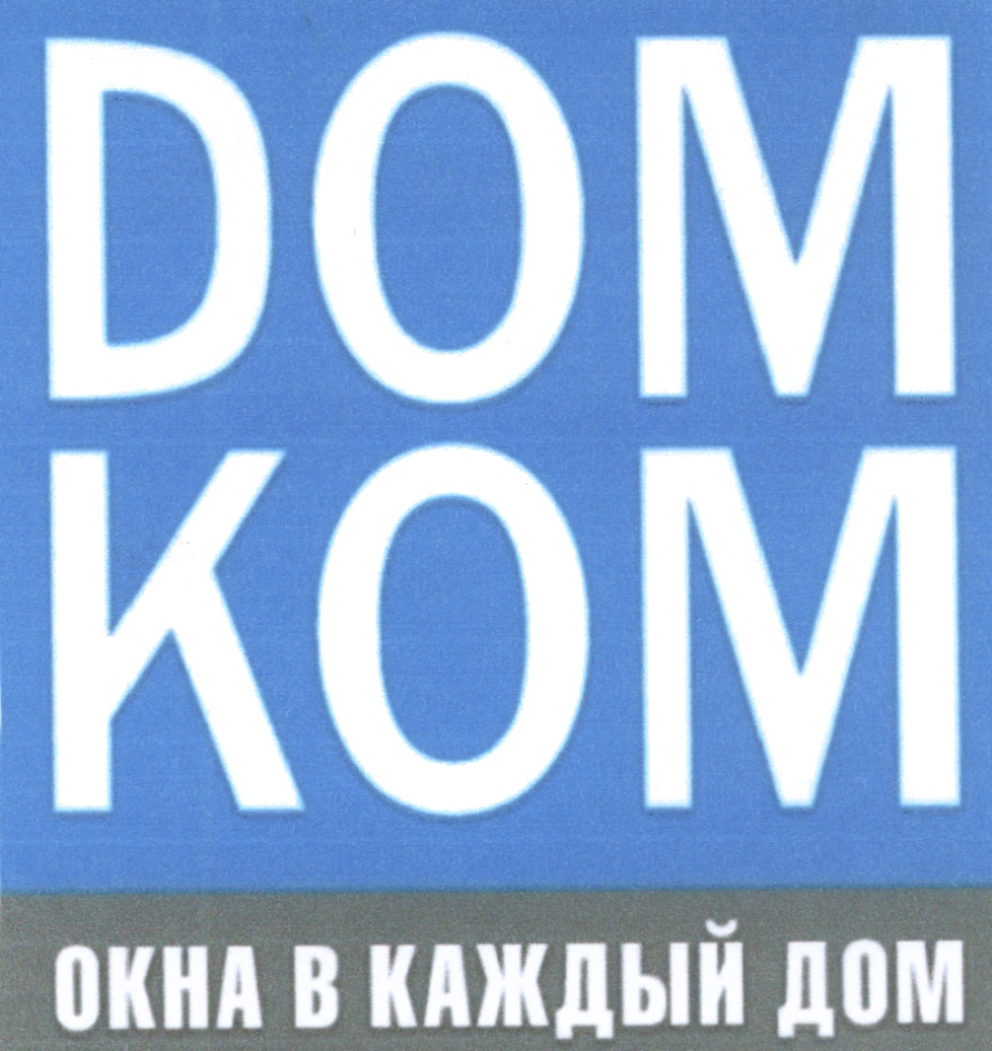 ООО «ДОМКОМ» — г. Москва — ОГРН 1067760343958, ИНН 7715626078 — адрес,  контакты, гендиректор | РБК Компании