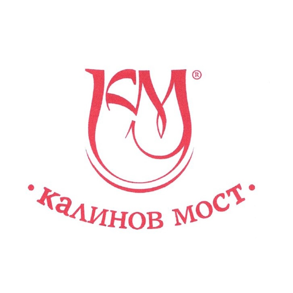 Калинов завод. ООО Калинов мост Дзержинск. Калинов мост мороженое логотип. Калинов мост логотип. Фабрика Калинов мост Дзержинск.