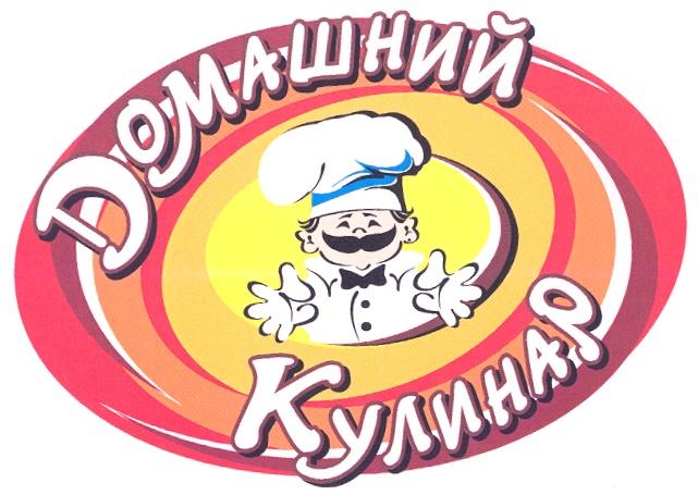 Домашний повар. Кулинар логотип. Надпись кулинар. Домашний повар логотип.