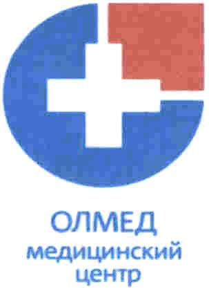 Олмед нижний тагил сайт. Олмед Международная. Олмед Новосибирск. Олмед Сестрорецк. Медицинский центр Олмед на Бухарестской.