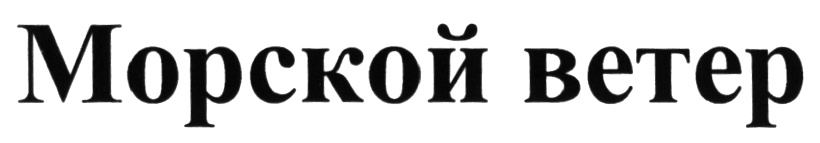 Магазин морской волк. Торговая марка морской волк. Группа компаний морской волк логотип. Морской волк надпись. Морской волк картинки.