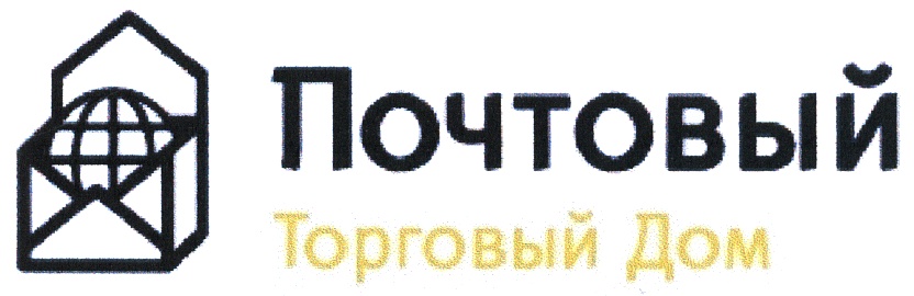 Почтовая дом 3. Почтовый торговый дом:.. Торговая марка теплый дом. Торговый дом символ. Товарный знак почта.