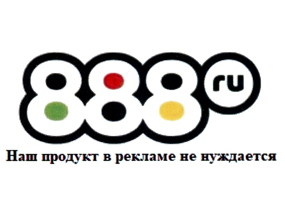 Регистрация 888 888 ru reg pw. Значок 888. 888 Знак Вселенной. 888.Ru.